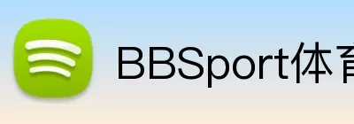 BBSport体育APP下载 Logo